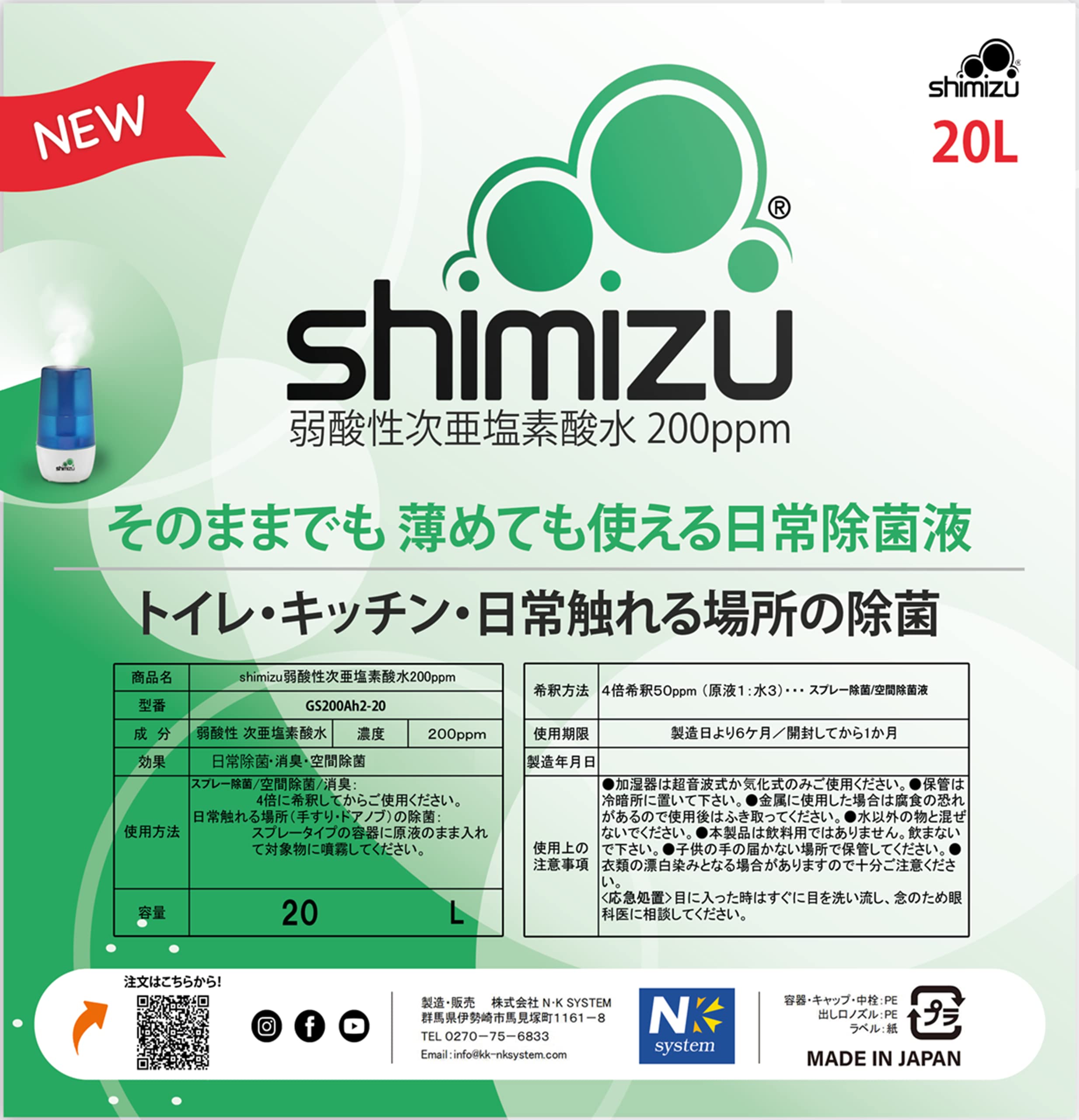 ※新品未使用 ＯＳＧ　弱酸性次亜塩素酸水溶液２００ｐｐｍ　２０Ｌ たのめーる】OSGコーポレーション 衛生高除菌水 弱酸性次亜塩素酸